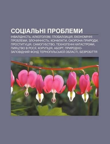 Sotsial Ni Problemy