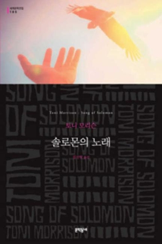 Song of Solomon