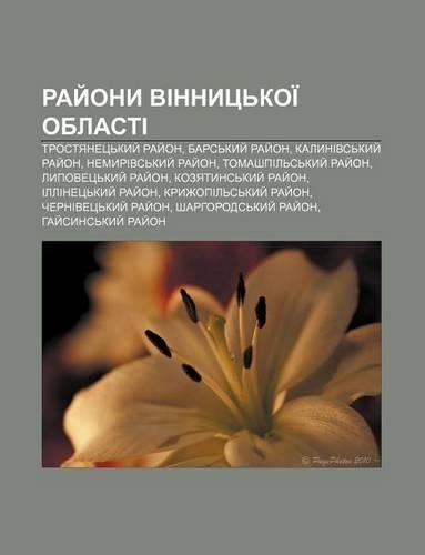 Ray Ony Vinnyts Koi Oblasti