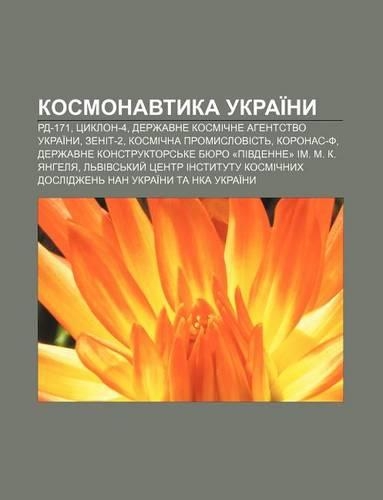 Kosmonavtyka Ukrai NY