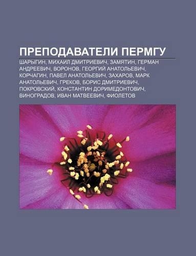 Prepodavateli Permgu