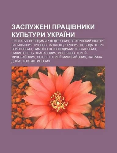 Zasluzheni Pratsivnyky Kul Tury Ukrai NY