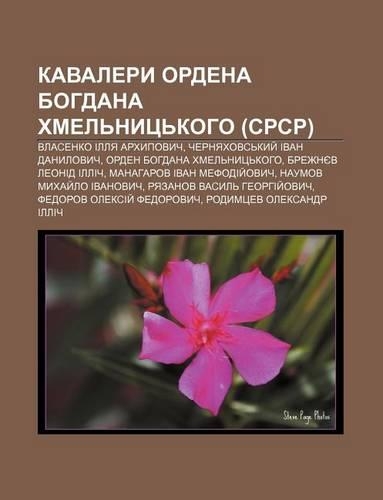 Kavalery Ordena Bohdana Khmel Nyts Koho (Srsr)