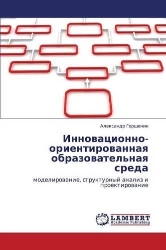 Innovatsionno-orientirovannaya obrazovatel'naya sreda