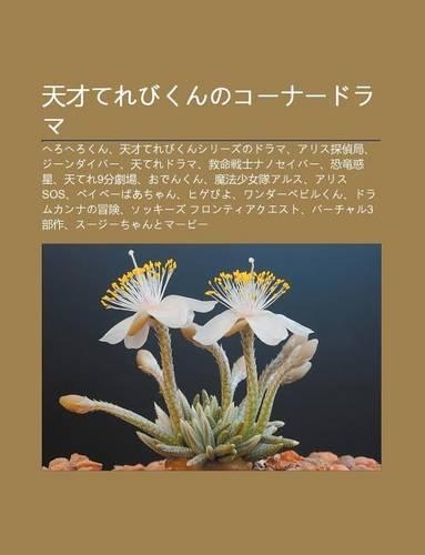 Ti N Caiterebikun'nok N Dorama: Heroherokun, Ti N Caiterebikunshir Zunodorama, Arisu Tan Zh N Ju, J Ndaib, Ti Nteredorama(Japanese)