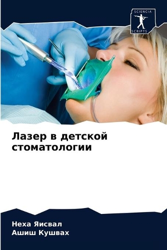 &#1051;&#1072;&#1079;&#1077;&#1088; &#1074; &#1076;&#1077;&#1090;&#1089;&#1082;&#1086;&#1081; &#1089;&#1090;&#1086;&#1084;&#1072;&#1090;&#1086;&#1083;&#1086;&#1075;&#1080;&#1080;