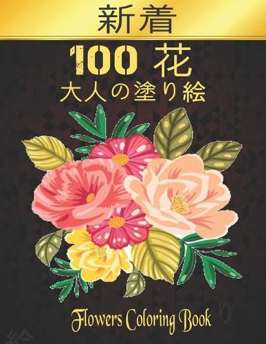 100 ? Flowers ?????? 100 ?