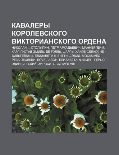 Kavalery Korolevskogo Viktorianskogo Ordena: Nikolai II, Stolypin, Pe Tr Arkad Evich, Mannergyei M, Karl Gustav Emil, de Goll, Sharl(Russian)