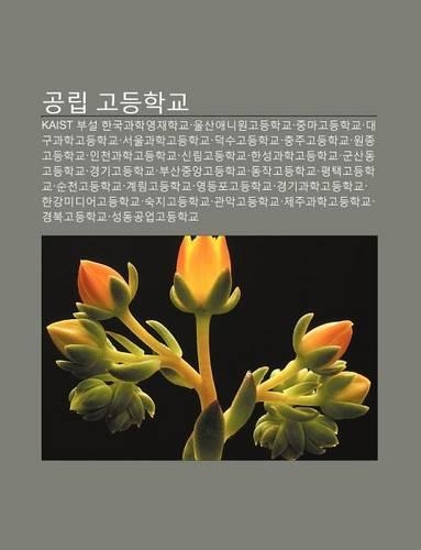 Gonglib Godeunghaggyo