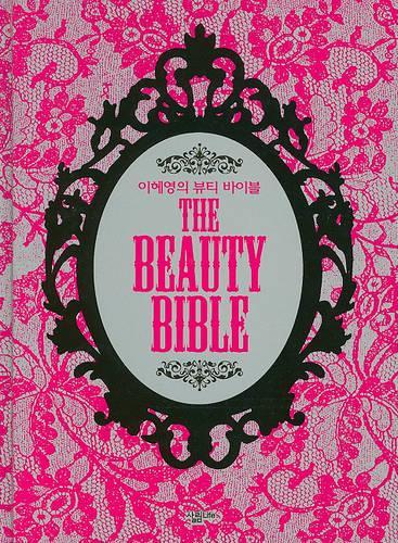 The Beauty Bible: (Korean)