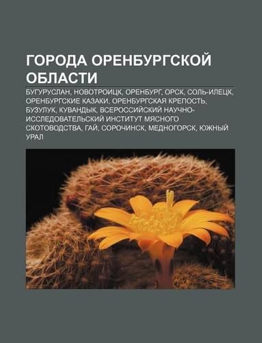 Goroda Orenburgskoi Oblasti