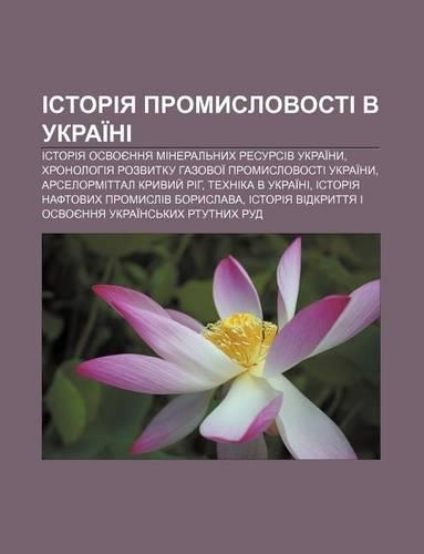Istoriya Promyslovosti V Ukrai Ni: Istoriya Osvoyennya Mineral Nykh Resursiv Ukrai NY, Khronolohiya Rozvytku Hazovoi Promyslovosti Ukrai NY(Ukrainian)