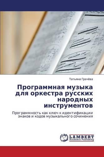 Programmnaya Muzyka Dlya Orkestra Russkikh Narodnykh Instrumentov: (Russian)