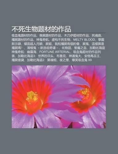 Bu S Sh Ng Wu Ti Cai de Zuo P N