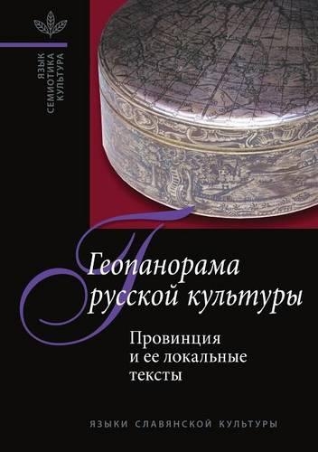 Geopanorama of Russian Culture. Province and Local Texts