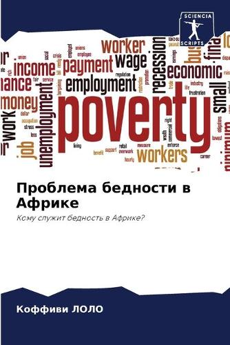 &#1055;&#1088;&#1086;&#1073;&#1083;&#1077;&#1084;&#1072; &#1073;&#1077;&#1076;&#1085;&#1086;&#1089;&#1090;&#1080; &#1074; &#1040;&#1092;&#1088;&#1080;&#1082;&#1077;