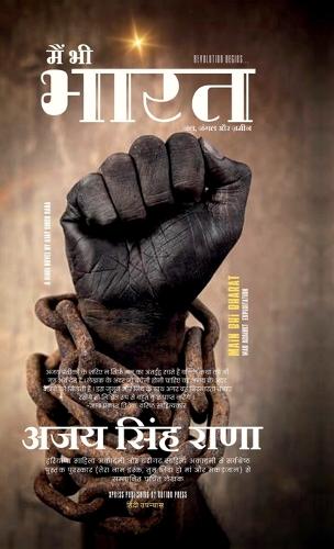 MAIN BHI BHARAT (HINDI NOVEL) / à¤®à¥ˆà¤‚ à¤­à¥€ à¤­à¤¾à¤°à¤¤
