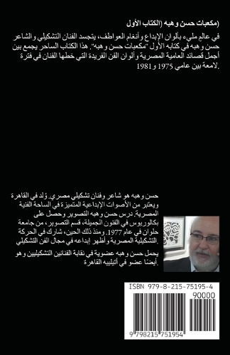 مكعبات حسن وهبه (الكتاب الأول): (?????? ??? ????)