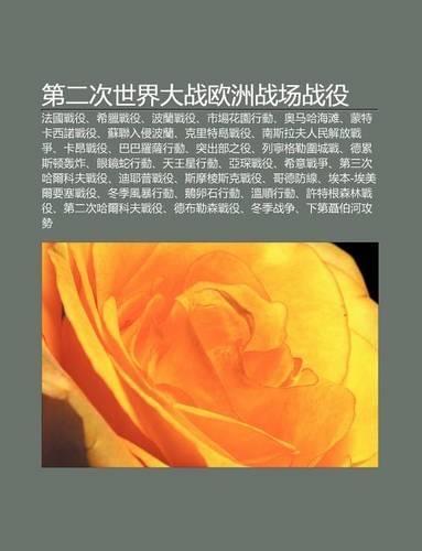 Di Er CI Shi Jie Da Zhan U Zh U Zhan Ch Ng Zhan Yi