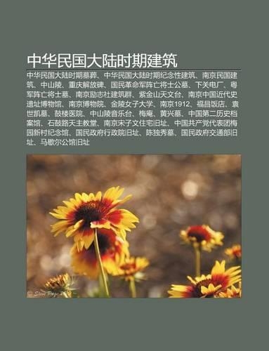 Zh Ng Hua Min Guo Da Lu Shi Q Jian Zhu