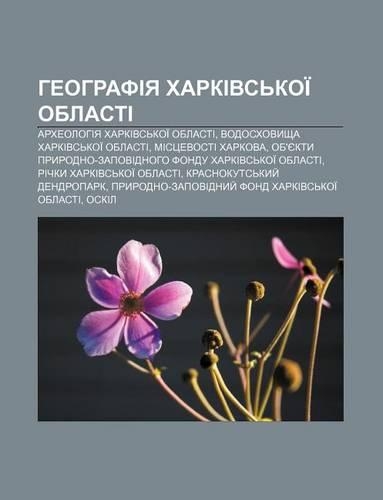 Heohrafiya Kharkivs Koi Oblasti