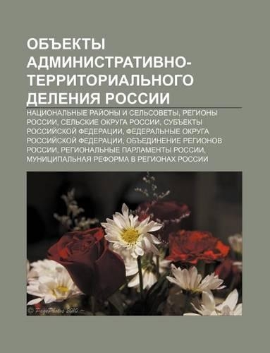 OB Ekty Administrativno-Territorial Nogo Deleniya Rossii