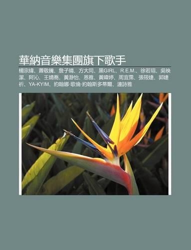 Hua Na y N Le Ji Tuan Qi Xia G Sh U