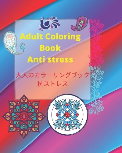 Adult coloring book Anti stress - 大人のカラーリングブック 抗ストレス