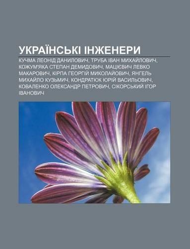 Ukrai NS KI Inzhenery