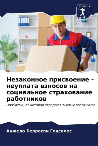 Незаконное присвоение - неуплата взносов &#108