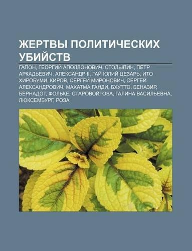 Zhertvy Politicheskikh Ubii Stv