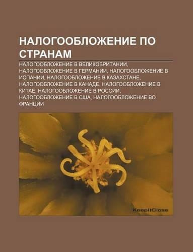 Nalogooblozhenie Po Stranam