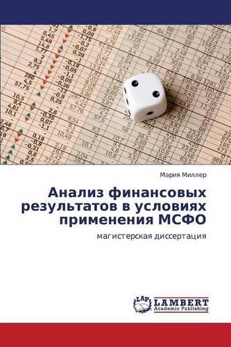 Analiz finansovykh rezul'tatov v usloviyakh primeneniya MSFO
