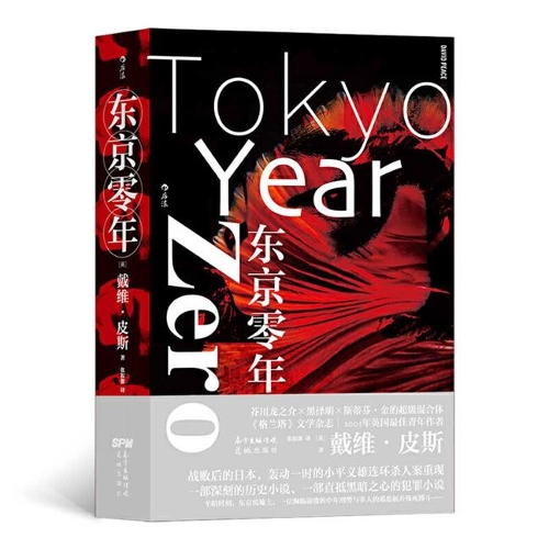 Tokyo Year Zero