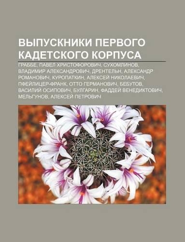 Vypuskniki Pervogo Kadet.Skogo Korpusa