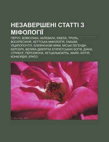 Nezaversheni Statti Z Mifolohii