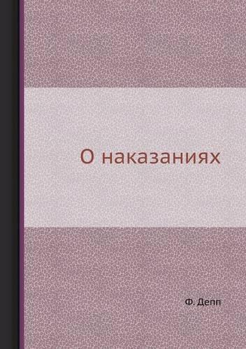 &#1054; &#1085;&#1072;&#1082;&#1072;&#1079;&#1072;&#1085;&#1080;&#1103;&#1093;: (Russian)