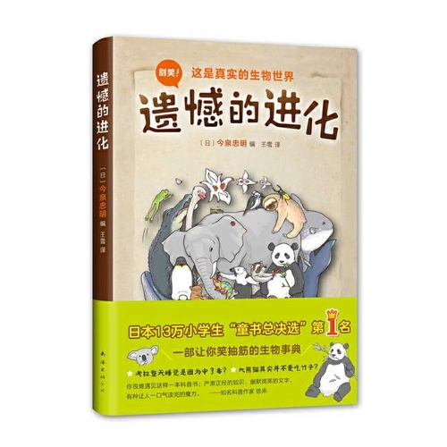 Regrettable Evolution (Simplified)