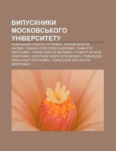 Vypusknyky Moskovs Koho Universytetu