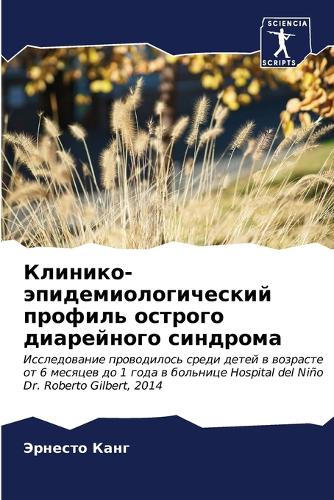 &#1050;&#1083;&#1080;&#1085;&#1080;&#1082;&#1086;-&#1101;&#1087;&#1080;&#1076;&#1077;&#1084;&#1080;&#1086;&#1083;&#1086;&#1075;&#1080;&#1095;&#1077;&#1089;&#1082;&#1080;&#1081; &#1087;&#1088;&#1086;&#1092;&#1080;&#1083;&#1100; &#1086;&#1089;&#1090;