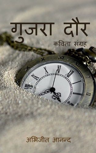 Guzra Daur / à¤—à¥à¤œà¤°à¤¾ à¤¦à¥Œà¤°