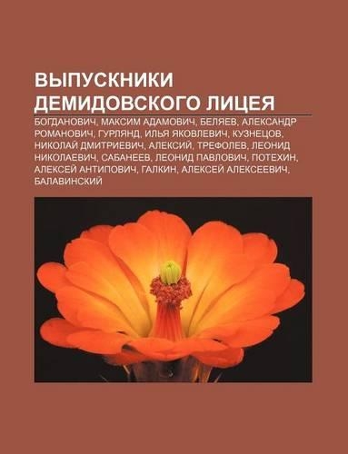 Vypuskniki Demidovskogo Litsyeya