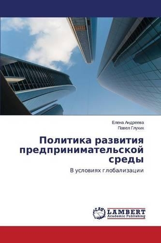 Politika Razvitiya Predprinimatel'skoy Sredy