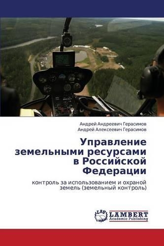 Upravlenie Zemel'nymi Resursami V Rossiyskoy Federatsii