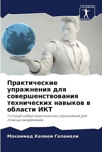 Практические упражнения для совершенств&