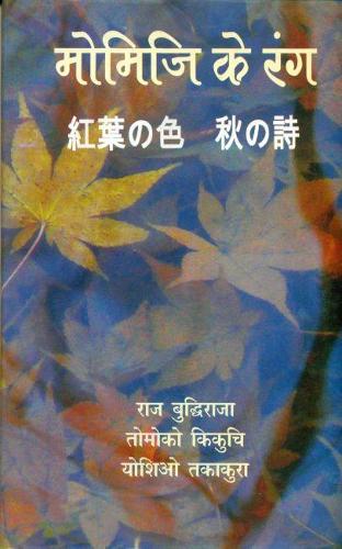 Momiji Ke Rang