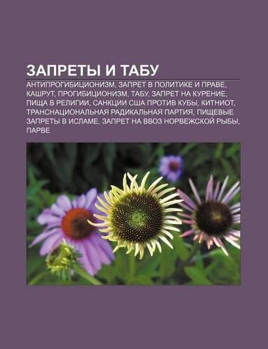 Zaprety I Tabu: Antiprogibitsionizm, Zapret V Politike I Prave, Kashrut, Progibitsionizm, Tabu, Zapret Na Kurenie, Pishcha V Religii(Russian)