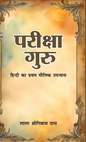 Pariksha Guru: ??????? ???? (????? ?? ????? ????? ???????)