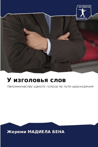 &#1059; &#1080;&#1079;&#1075;&#1086;&#1083;&#1086;&#1074;&#1100;&#1103; &#1089;&#1083;&#1086;&#1074;
