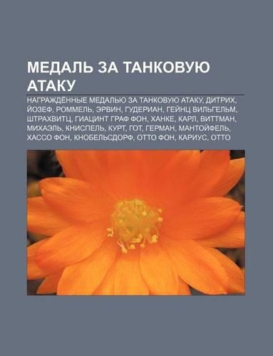 Medal Za Tankovuyu Ataku: Nagrazhde Nnye Medal Yu Za Tankovuyu Ataku, Ditrikh, I Ozef, Rommel, Ervin, Guderian, Gyei Nts Vil Gel M(Russian)
